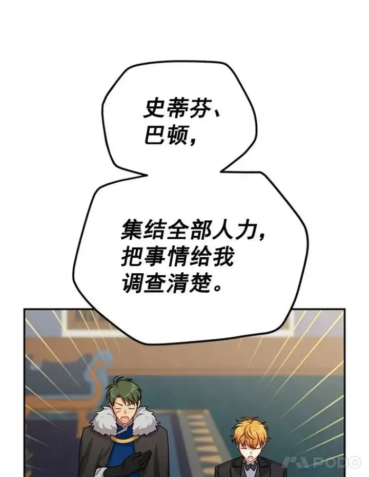 《虚名的公爵之妻》31.圣骑士巴德兰图56
