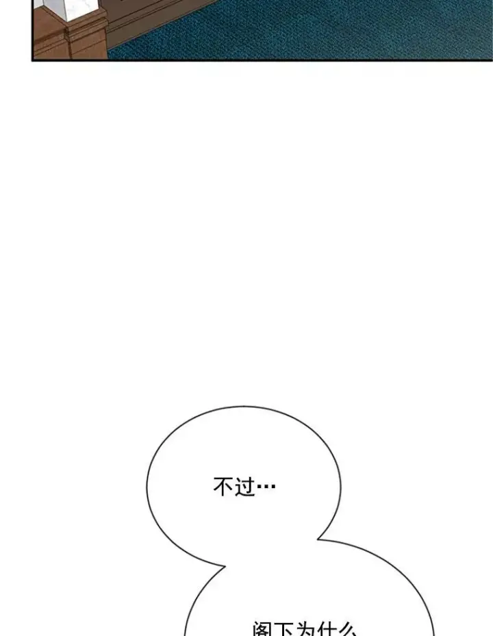 《虚名的公爵之妻》31.圣骑士巴德兰图59