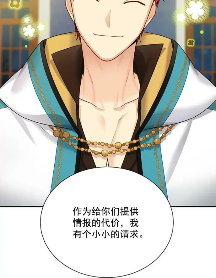 《虚名的公爵之妻》31.圣骑士巴德兰图63