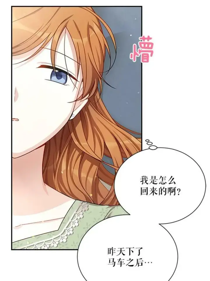 《虚名的公爵之妻》31.圣骑士巴德兰图68