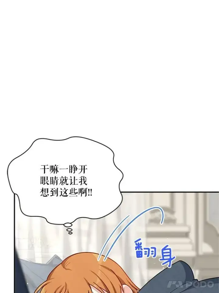 《虚名的公爵之妻》31.圣骑士巴德兰图71