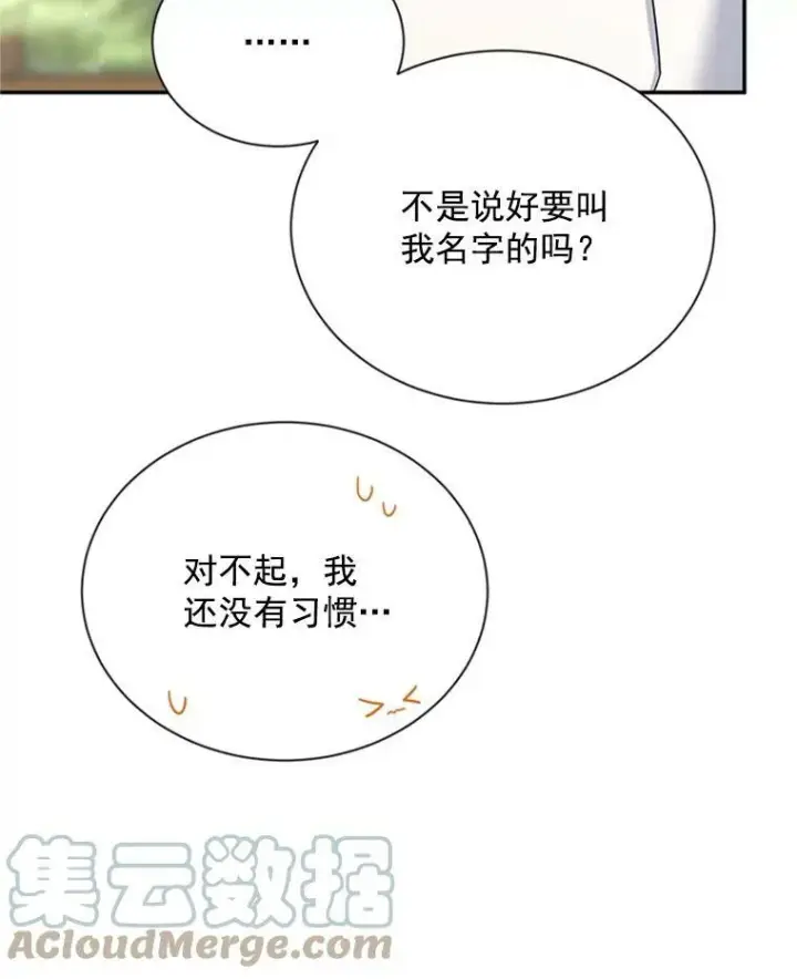 《虚名的公爵之妻》31.圣骑士巴德兰图77