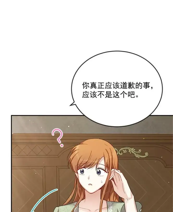 《虚名的公爵之妻》31.圣骑士巴德兰图78