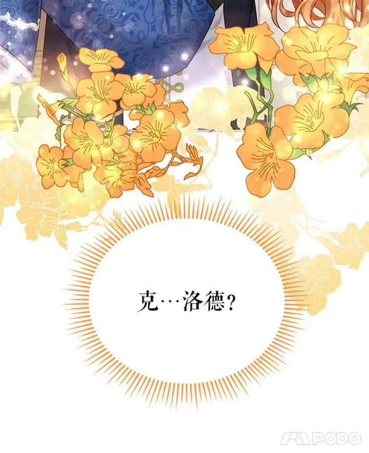 《虚名的公爵之妻》31.圣骑士巴德兰图8