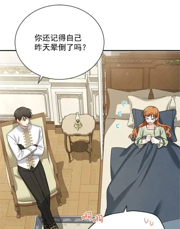 《虚名的公爵之妻》31.圣骑士巴德兰图80