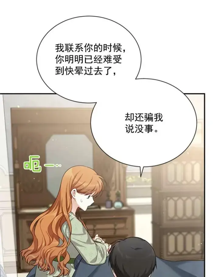 《虚名的公爵之妻》31.圣骑士巴德兰图82