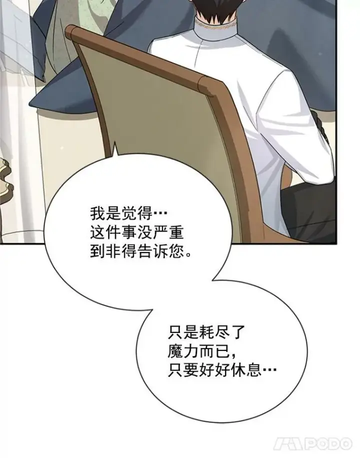 《虚名的公爵之妻》31.圣骑士巴德兰图83