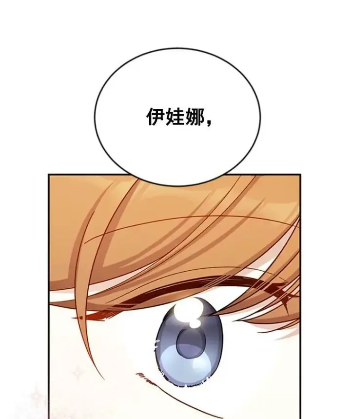 《虚名的公爵之妻》31.圣骑士巴德兰图84
