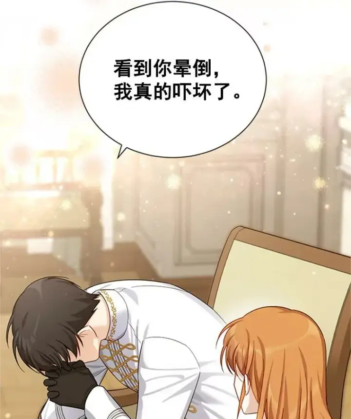 《虚名的公爵之妻》31.圣骑士巴德兰图86