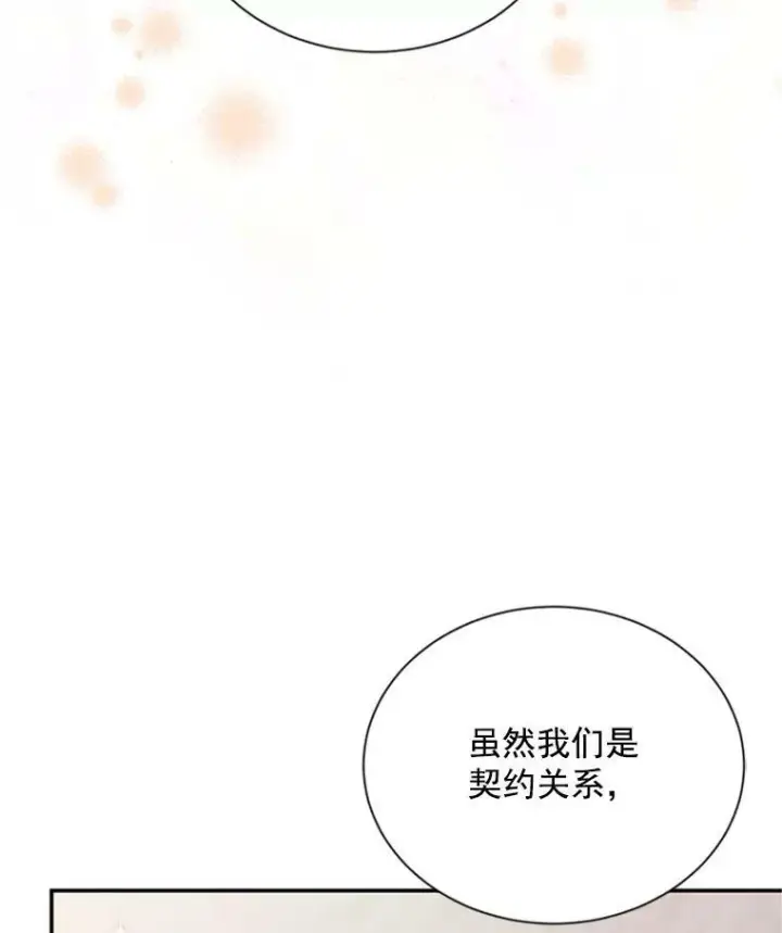 《虚名的公爵之妻》31.圣骑士巴德兰图88
