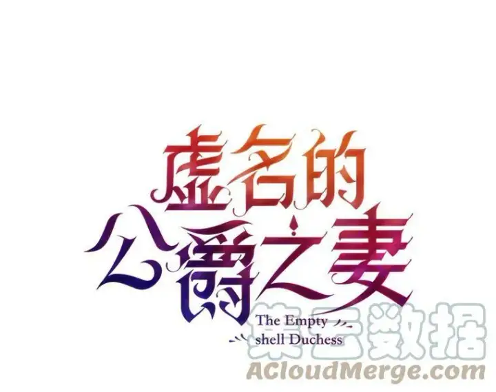 《虚名的公爵之妻》31.圣骑士巴德兰图9