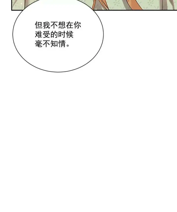 《虚名的公爵之妻》31.圣骑士巴德兰图90