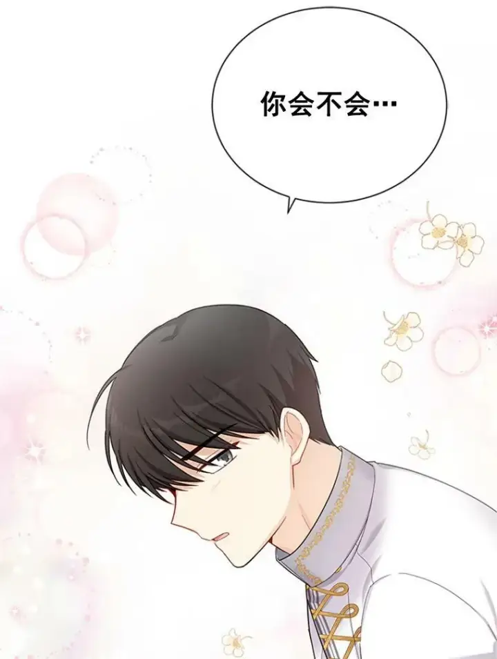 《虚名的公爵之妻》31.圣骑士巴德兰图91