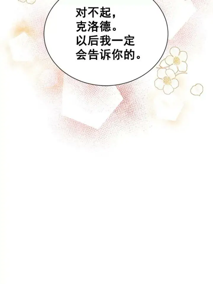《虚名的公爵之妻》31.圣骑士巴德兰图95