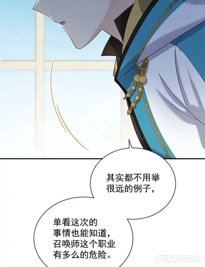 《虚名的公爵之妻》32.对召唤师的偏见图100