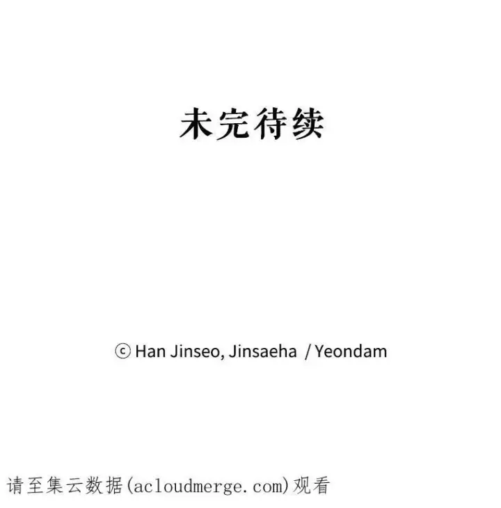 《虚名的公爵之妻》32.对召唤师的偏见图115