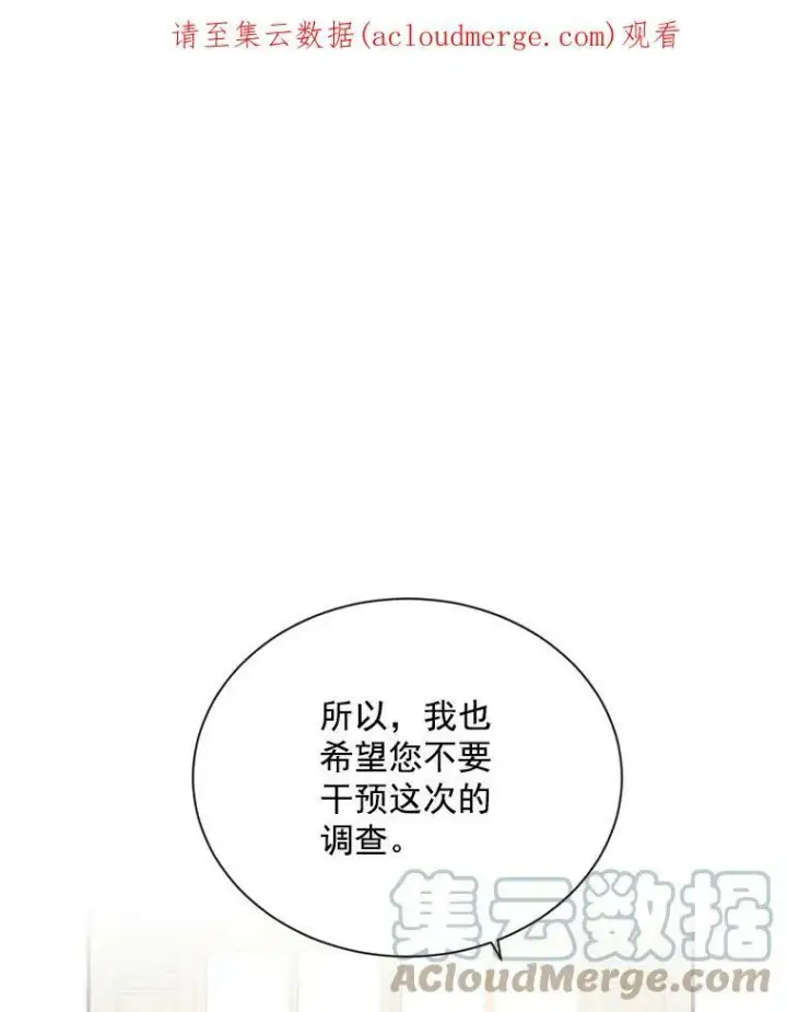 《虚名的公爵之妻》32.对召唤师的偏见图116