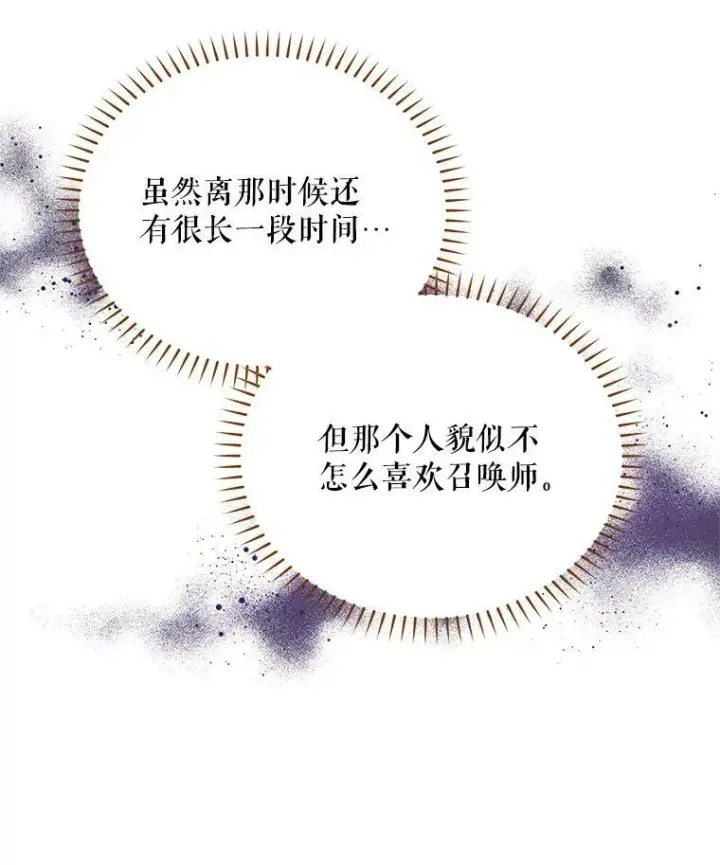 《虚名的公爵之妻》32.对召唤师的偏见图15