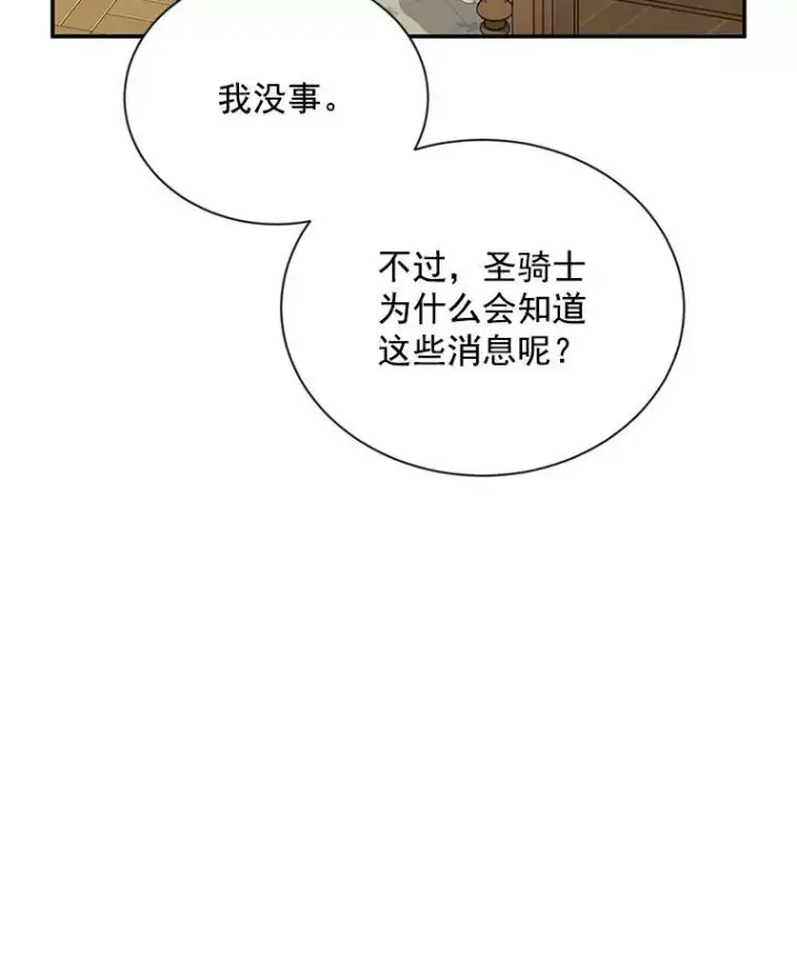 《虚名的公爵之妻》32.对召唤师的偏见图20