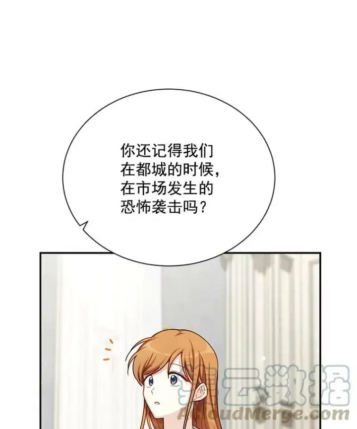 《虚名的公爵之妻》32.对召唤师的偏见图21