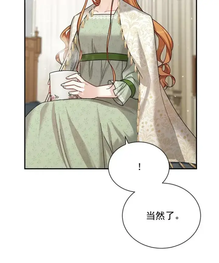 《虚名的公爵之妻》32.对召唤师的偏见图22