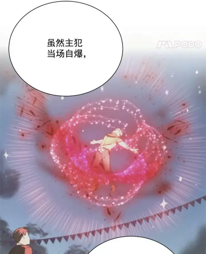 《虚名的公爵之妻》32.对召唤师的偏见图23