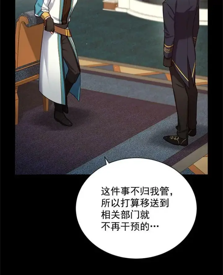 《虚名的公爵之妻》32.对召唤师的偏见图27