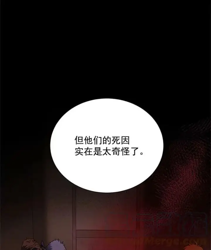 《虚名的公爵之妻》32.对召唤师的偏见图29