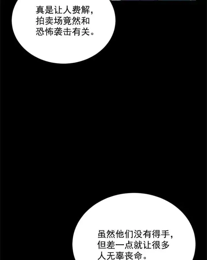 《虚名的公爵之妻》32.对召唤师的偏见图36