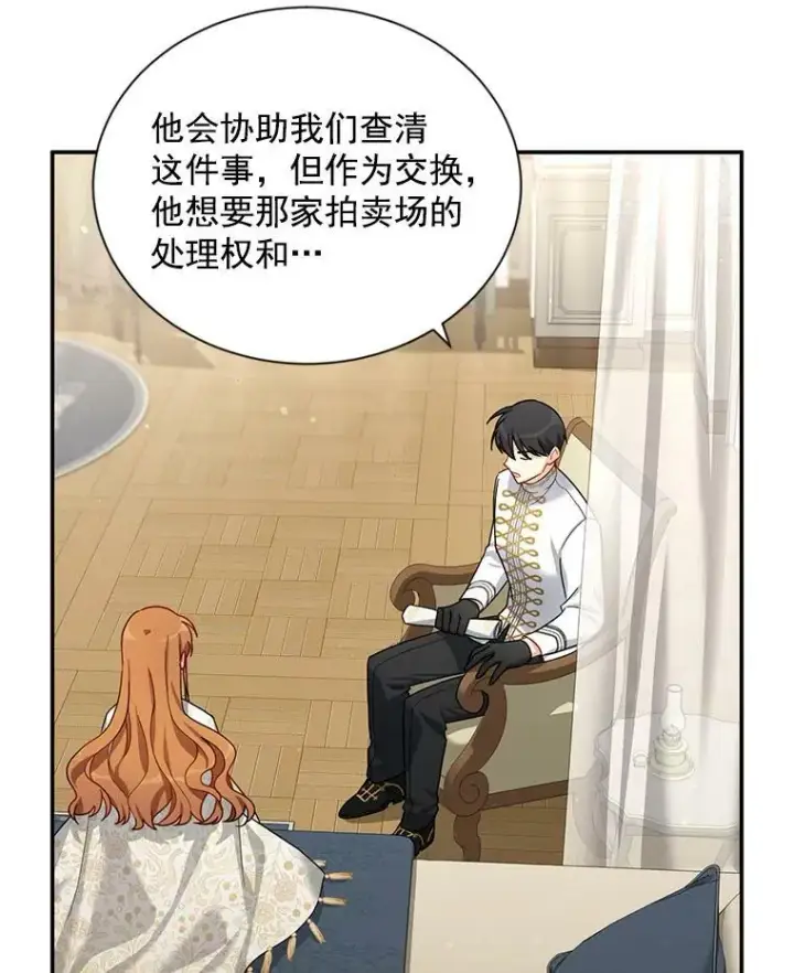 《虚名的公爵之妻》32.对召唤师的偏见图39