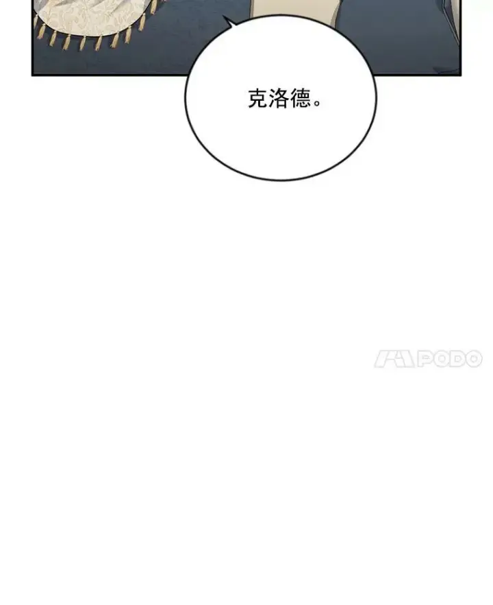 《虚名的公爵之妻》32.对召唤师的偏见图40