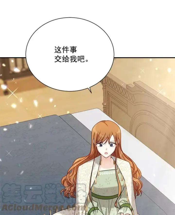 《虚名的公爵之妻》32.对召唤师的偏见图41