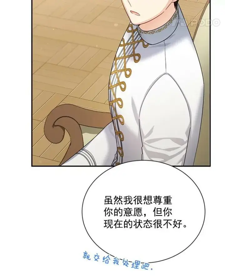 《虚名的公爵之妻》32.对召唤师的偏见图44