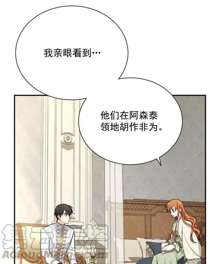 《虚名的公爵之妻》32.对召唤师的偏见图45