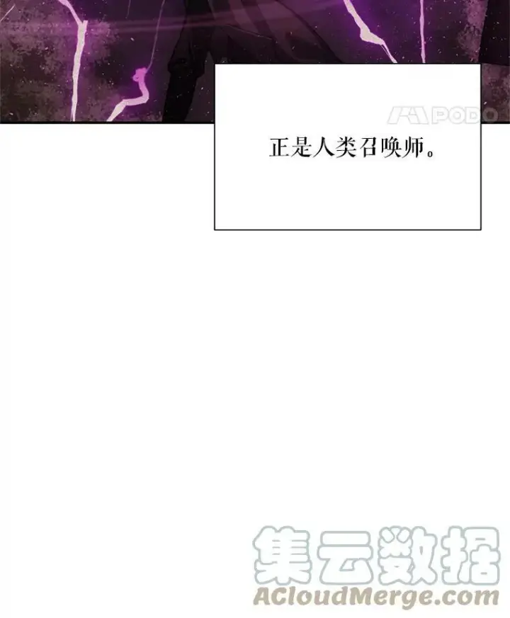《虚名的公爵之妻》32.对召唤师的偏见图5