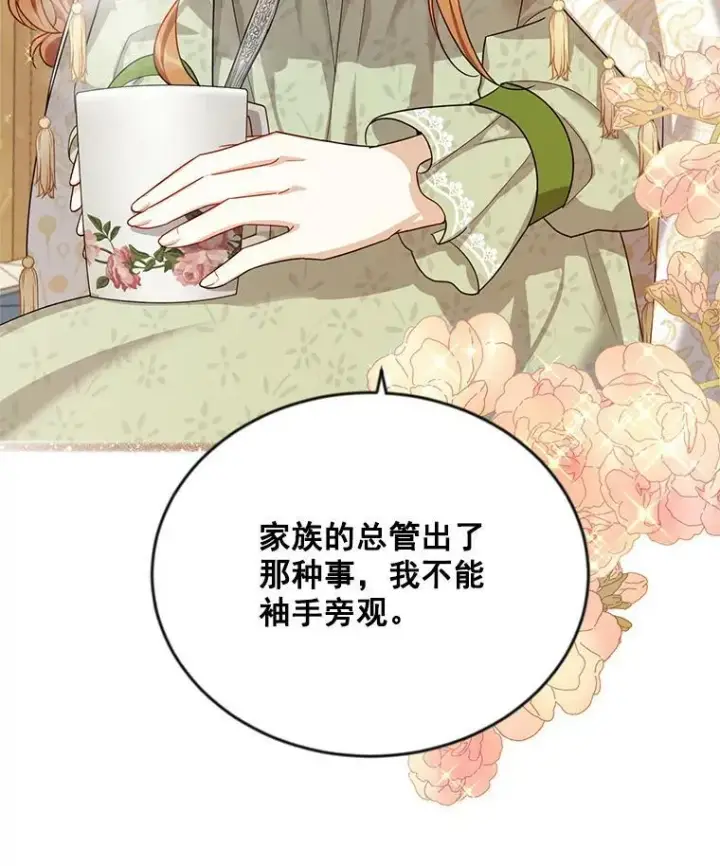 《虚名的公爵之妻》32.对召唤师的偏见图50