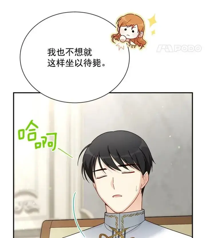 《虚名的公爵之妻》32.对召唤师的偏见图51