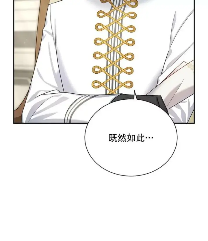 《虚名的公爵之妻》32.对召唤师的偏见图52