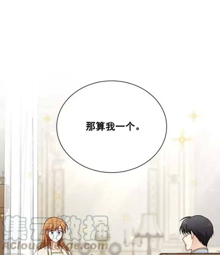 《虚名的公爵之妻》32.对召唤师的偏见图53