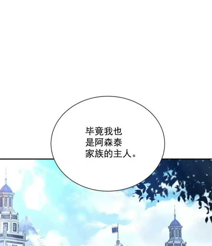 《虚名的公爵之妻》32.对召唤师的偏见图55