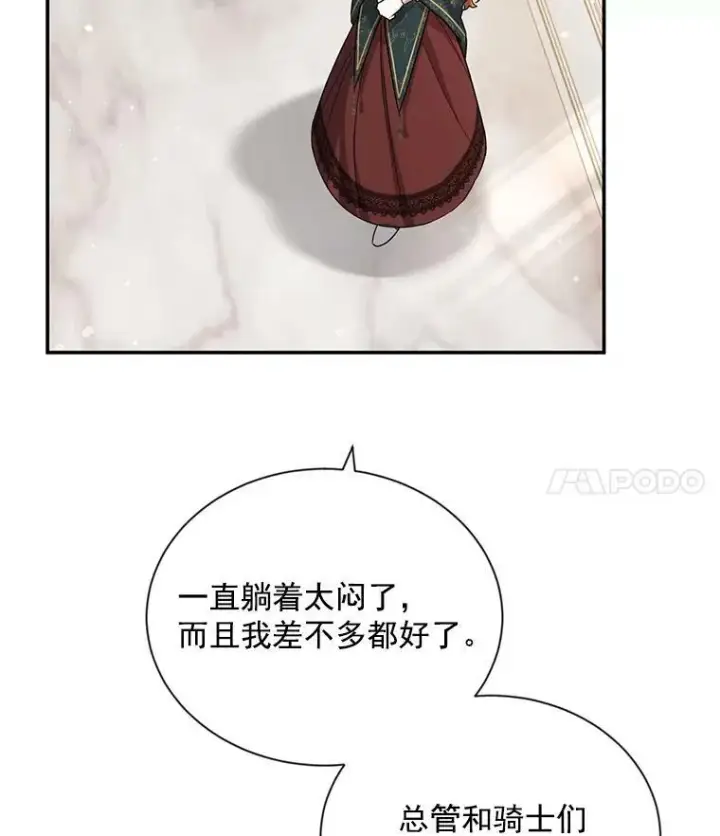 《虚名的公爵之妻》32.对召唤师的偏见图58