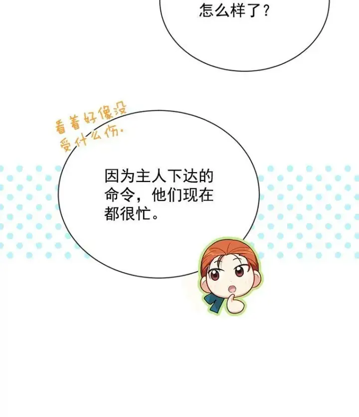 《虚名的公爵之妻》32.对召唤师的偏见图59