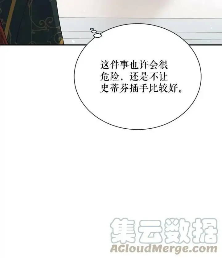 《虚名的公爵之妻》32.对召唤师的偏见图61