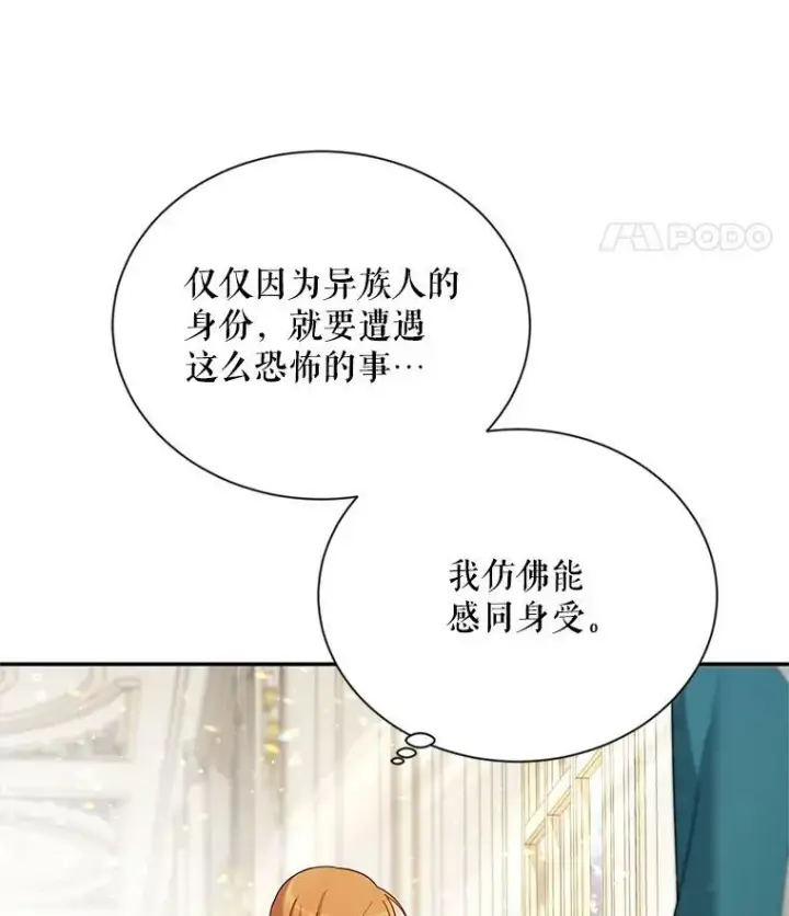 《虚名的公爵之妻》32.对召唤师的偏见图62
