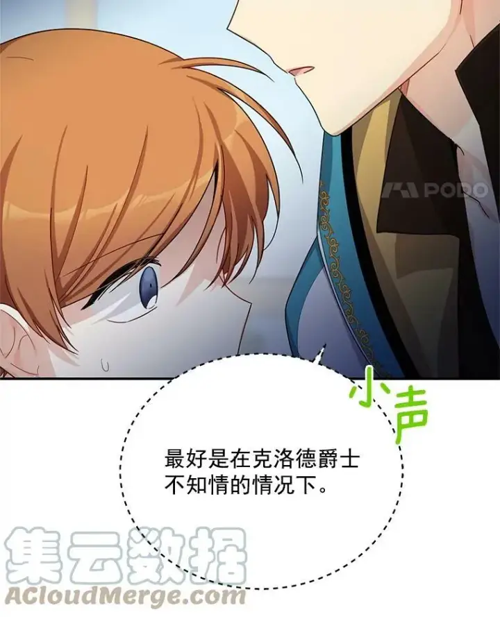 《虚名的公爵之妻》32.对召唤师的偏见图69