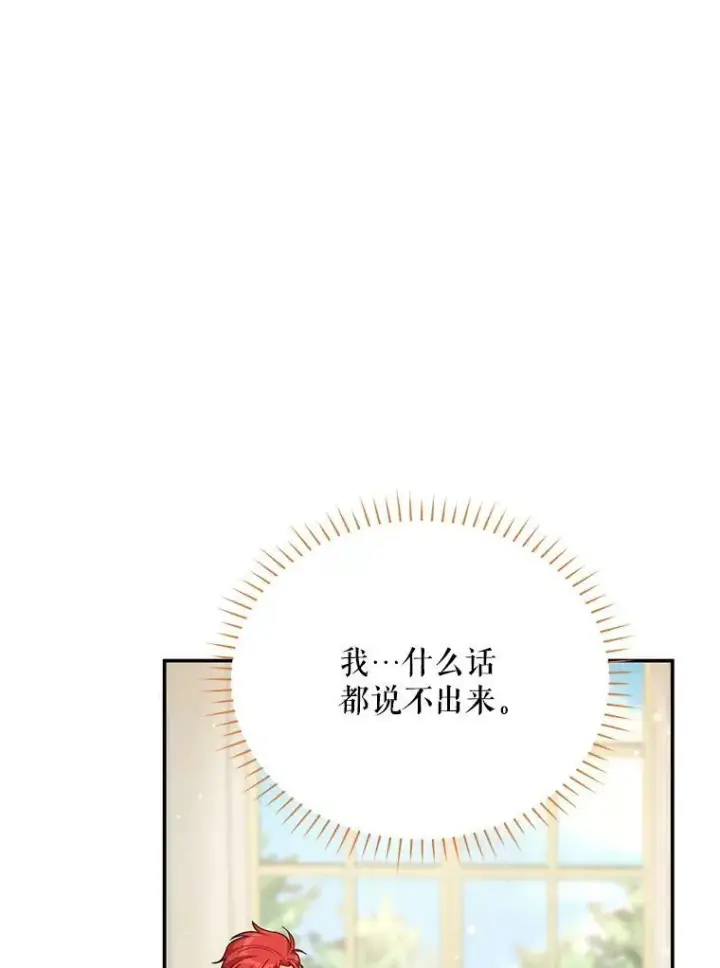 《虚名的公爵之妻》32.对召唤师的偏见图71