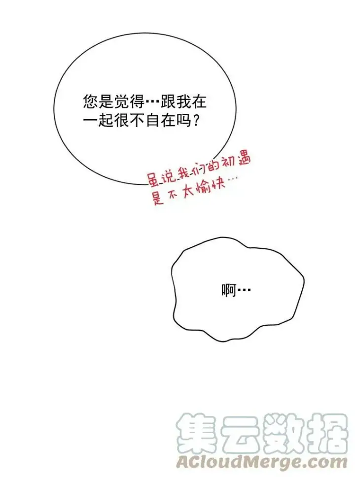 《虚名的公爵之妻》32.对召唤师的偏见图73