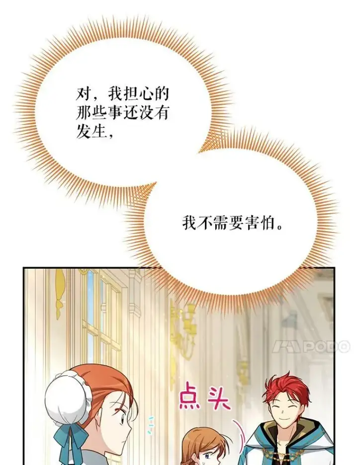 《虚名的公爵之妻》32.对召唤师的偏见图75