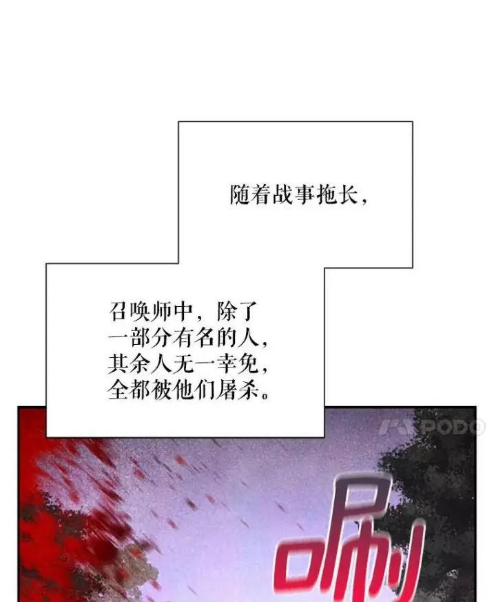 《虚名的公爵之妻》32.对召唤师的偏见图8