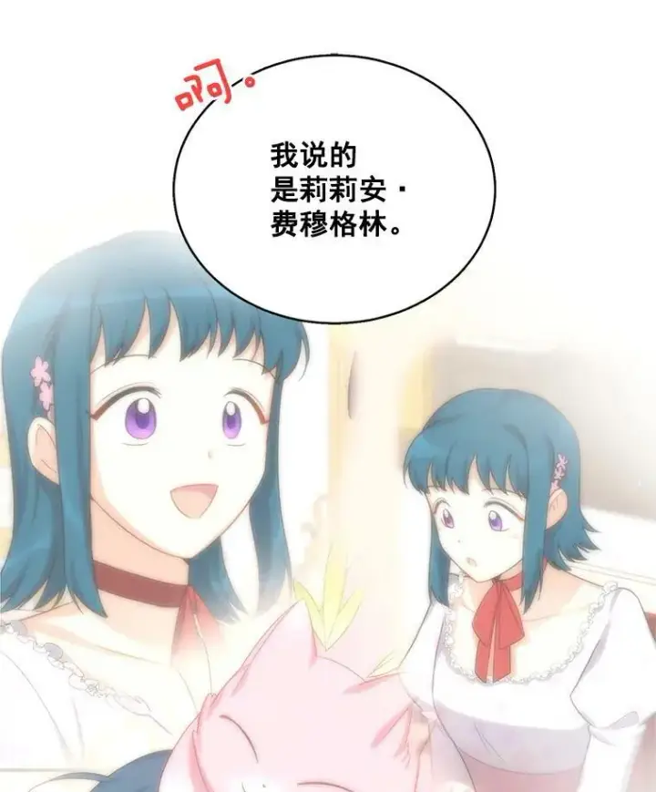 《虚名的公爵之妻》32.对召唤师的偏见图80